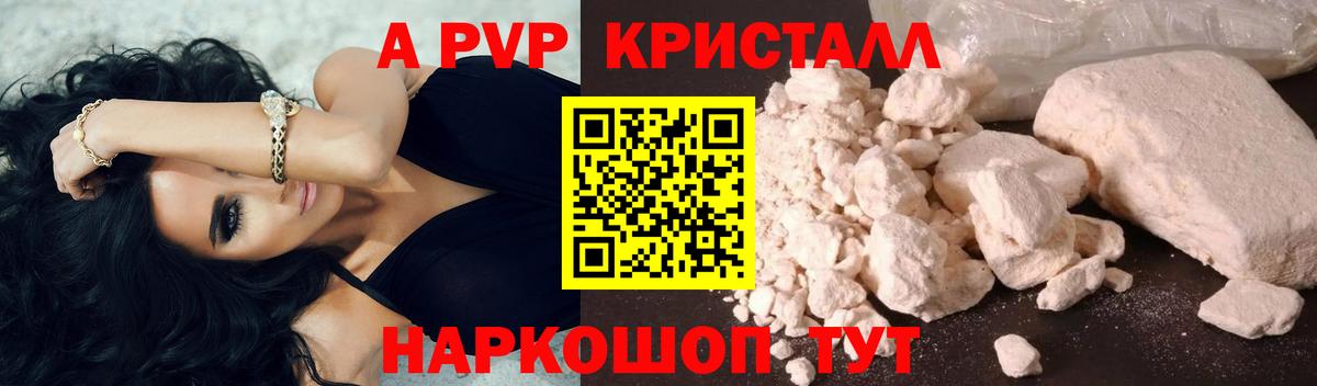 А ПВП СК КРИС  Альфа ПВП Соль  A-PVP Crystall  Сухой Лог  Альфа ПВП  Вход с VPN 