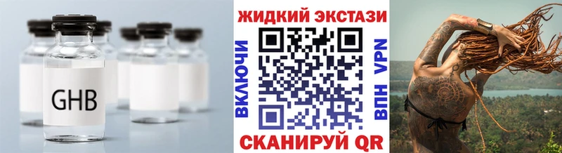 Бутират жидкий экстази как найти закладки Сухой Лог