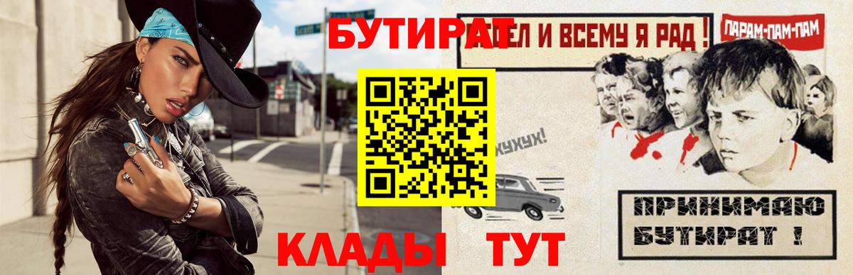 Бутират бутик Сухой Лог