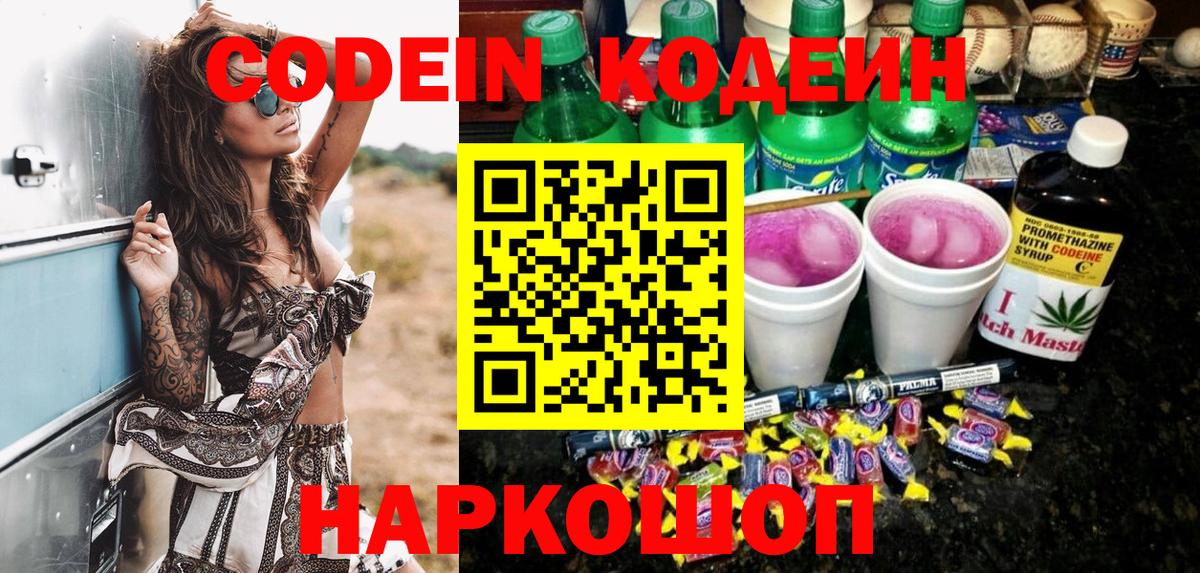 Кодеиновый сироп Lean напиток Lean (лин)  Вход с VPN  Кодеиновый сироп Lean Purple Drank  Сухой Лог 