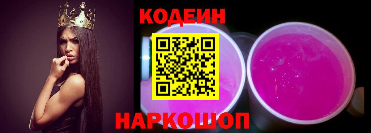 Codein напиток Lean (лин) Сухой Лог