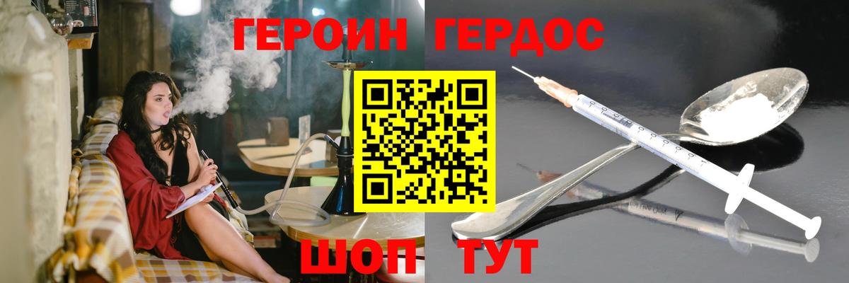 ГЕРОИН белый Сухой Лог