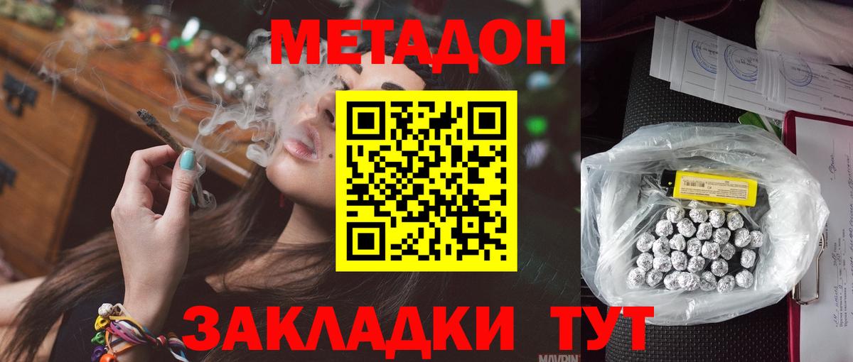 Метадон methadone Сухой Лог